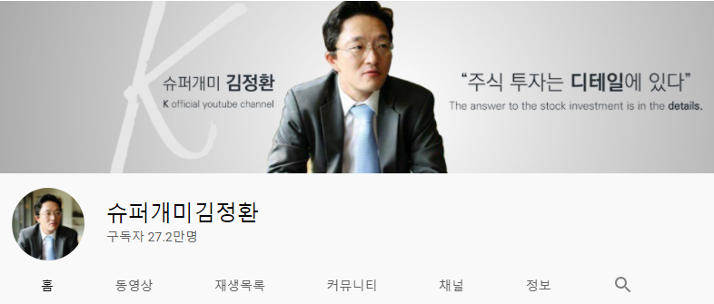 슈퍼개미 김정환 적정주가 계산 공식 (엑셀파일)