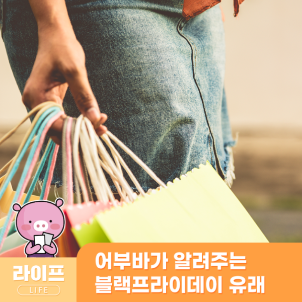 블랙프라이데이 유래