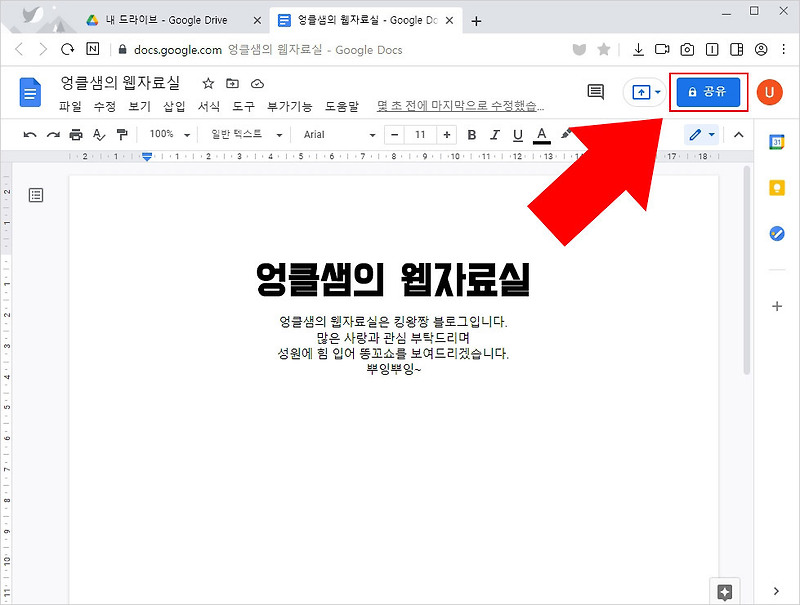 구글 문서 상대방과 공유해서 공동 작업하는 방법