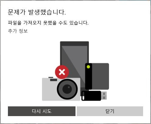 아이폰 연결 안됨, 사진 옮기기 오류 해결법!