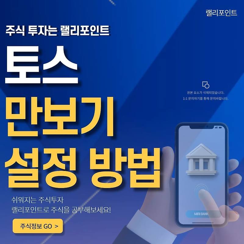 토스 만보기 설정 및 사용법 (미션, 포인트 출금, 리워드, 걸음수 확인)