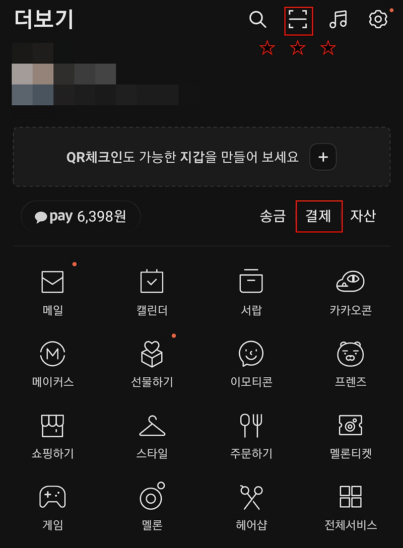 카카오페이 전기요금 수납(청구서 Qr 스캔) - 2020년 3월