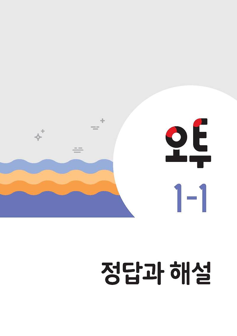 오투중등과학 중1-1 답지 모바일최적화 사진답지 :: 답지블로그