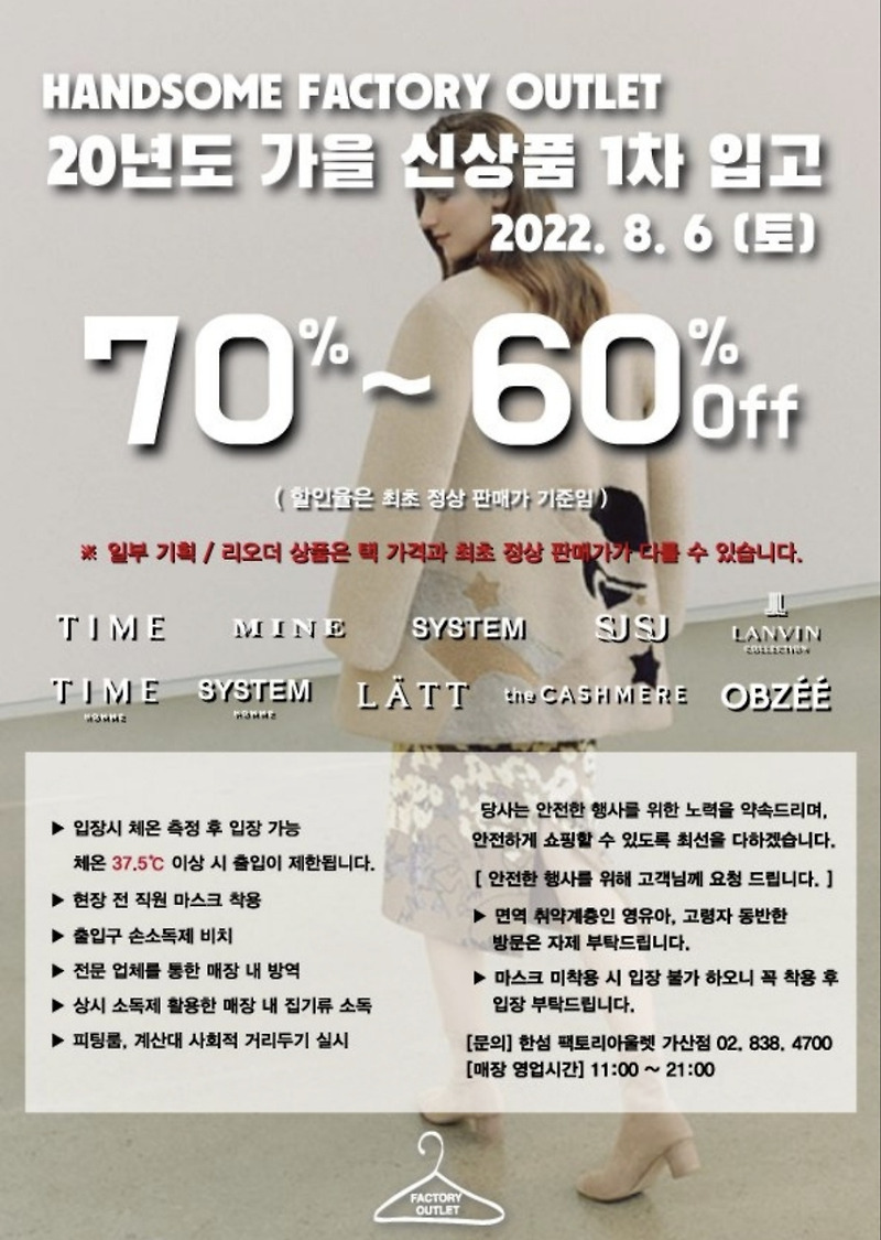 8월 가산 한섬 팩토리 2020F /W 가을 신상품 1차 입고 ~70% Off