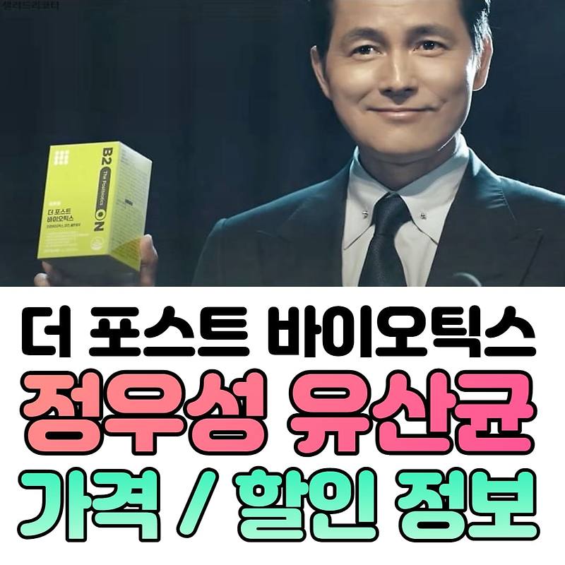 유산균이 포스트바이오틱스에 미치는 영향 정우성. 10