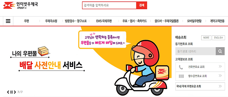우체국택배 토요일 배송 여부 알아보기
