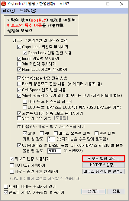 키 리맵핑으로 윈도우 단축키 변경하기 'KeyLock'
