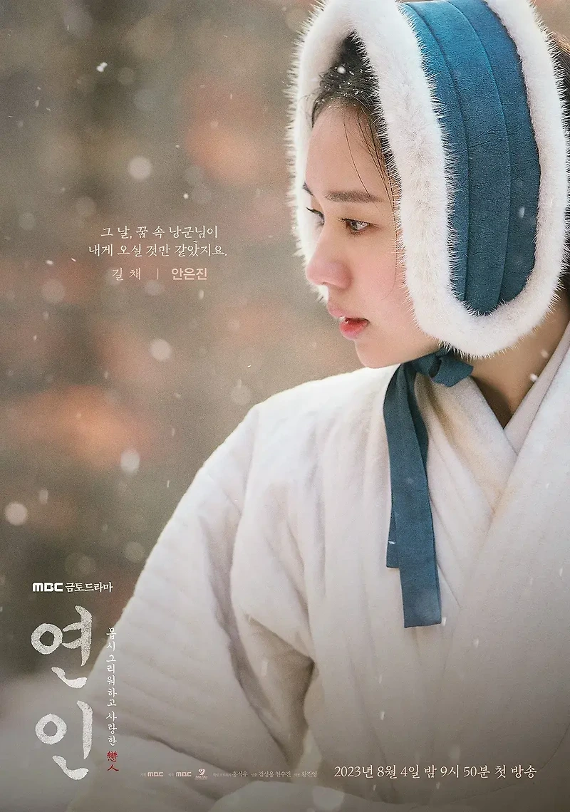 <b>안은진</b>의 끈질긴 생존, 이것이 당당한 전사의 선택이다(‘연인’)