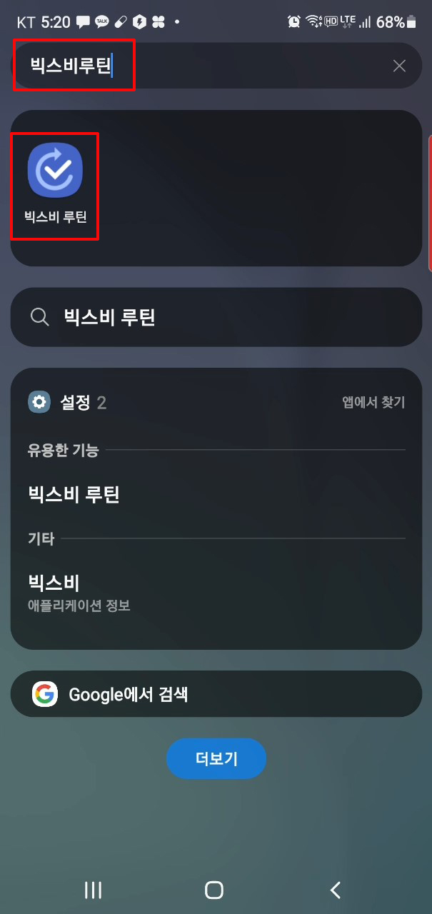 갤럭시 빅스비루틴 자동잠금해제 (ft.집에가면 바로 잠금해제 너무편해)