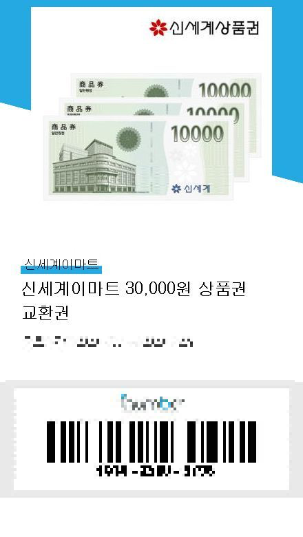 신세계 이마트 상품권 모바일교환권 상품권교환 신도림이마트방문