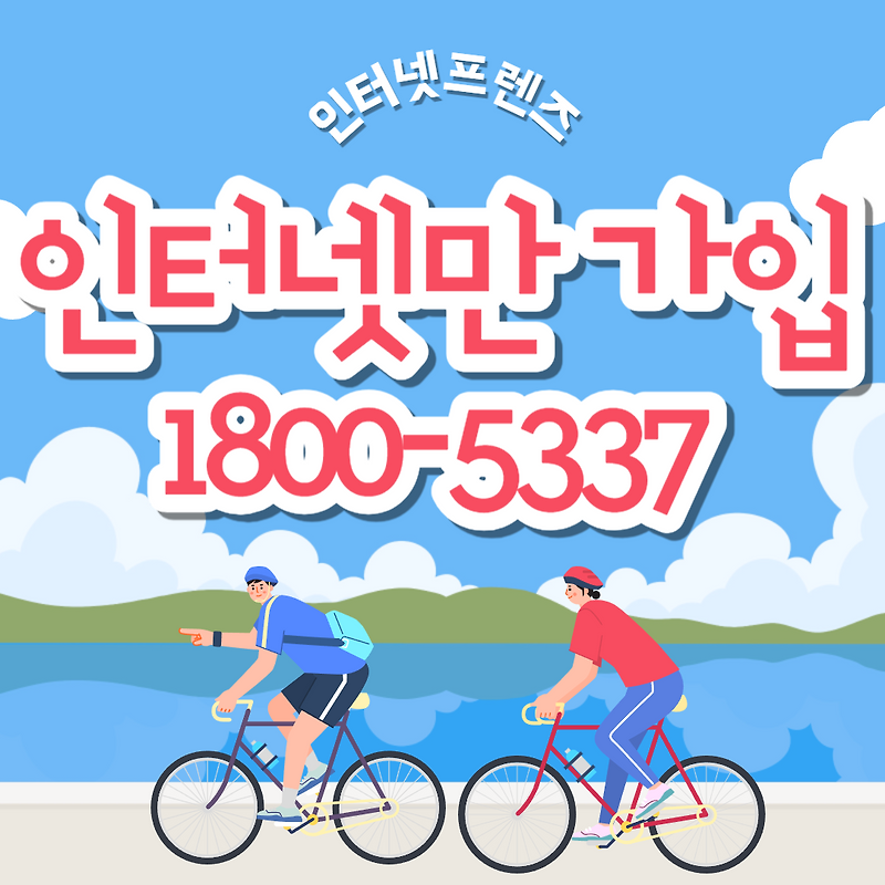 LG KT SK 인터넷만 가입하고 현금 최대 받는 방법