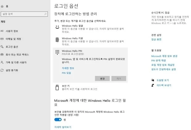 윈도우 10 PIN 설정 해제 제거하는 방법