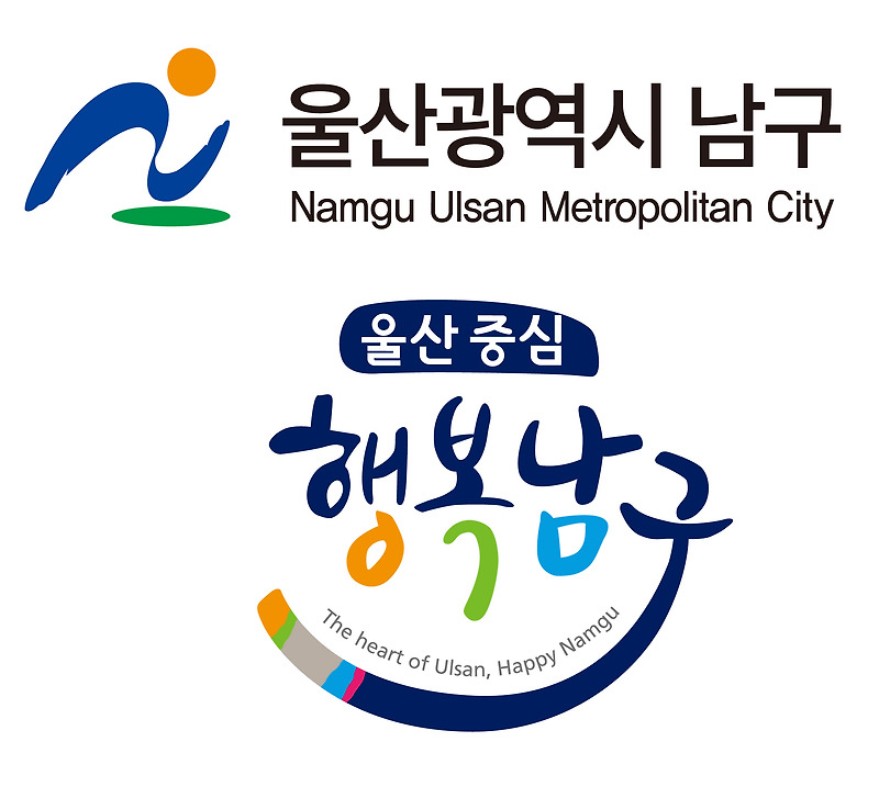 울산 남구청 로고
