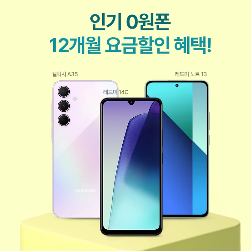 유모바일 알뜰폰 요금제에 가입하면 휴대폰이 공짜??? 2025 유모바일 결합요금제 총정리~!