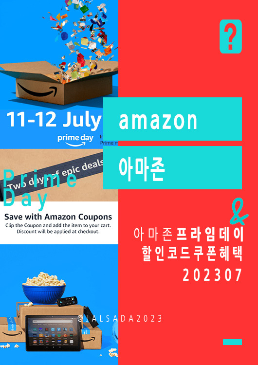 아마존 7월 프로모션코드 프라임데이 amazon promo code 2023 Prime Day