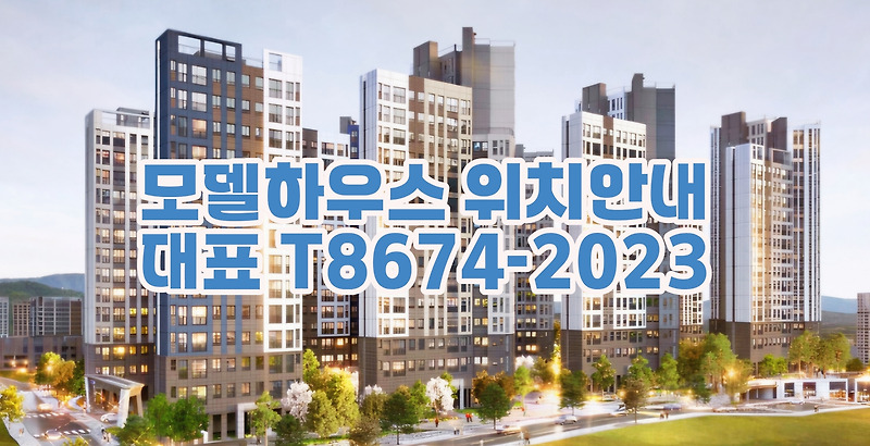울산 두산위브 더센트럴 모델하우스  북구 신천동 민간임대 마지막세대