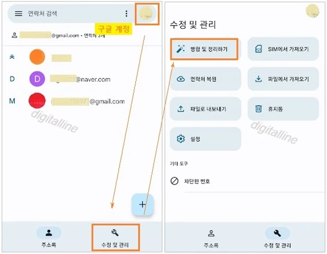 이메일 주고받은 사용자 연락처 저장·자동완성(추천 연락처) 변경하기