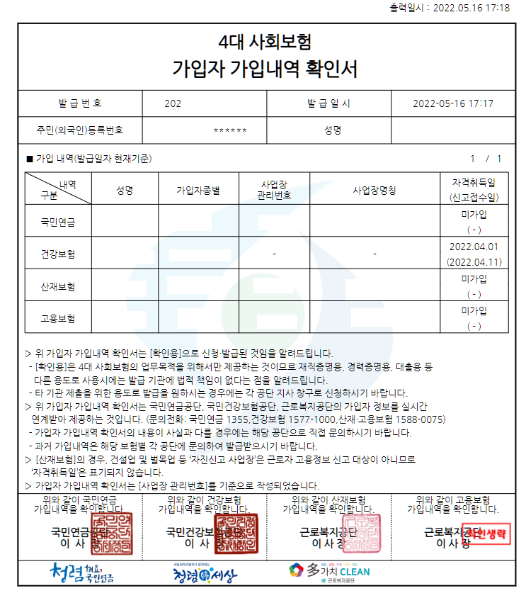 4대보험 가입확인서 및 가입증명서 발급 방법 완전 정리 1분완성