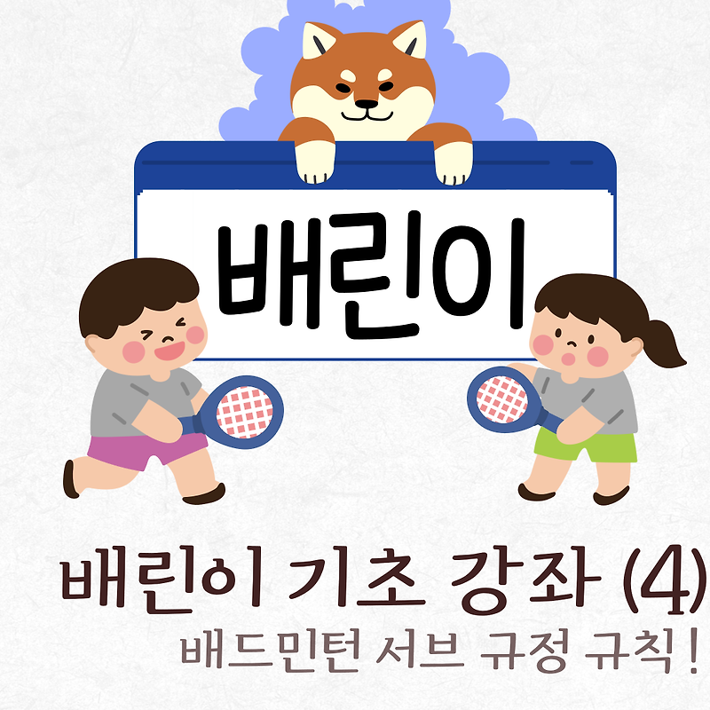 배드민턴 서브 규칙 바뀐 규정은 ?