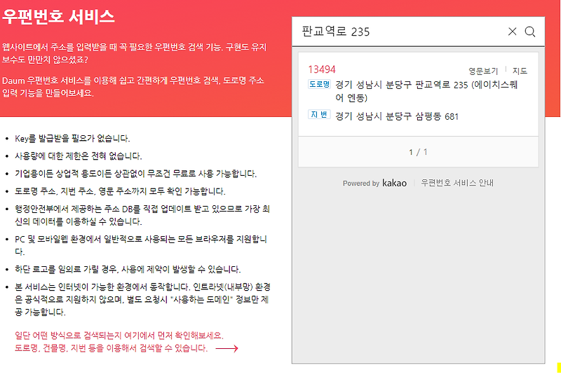 Daum 우편번호 서비스 daum.Postcode 웹사이트에 적용해 보기(postcode.v2)