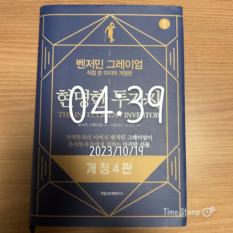 현명한 투자자 - 벤저민 할아버지의 투자 안내서