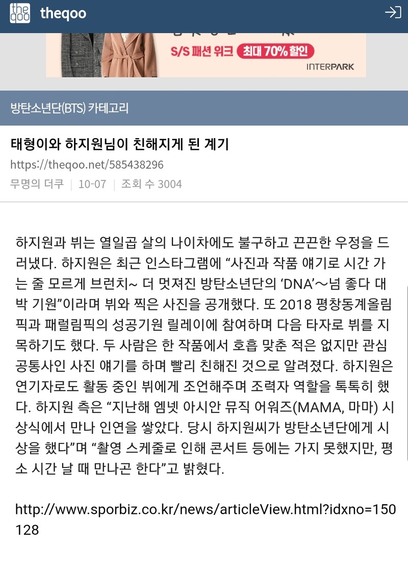 방탄소년단(BTS) 뷔 ❤ 하지원 연애 루머? 논란