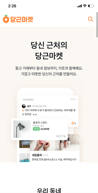 당근마켓 고객센터 전화번호 (모바일)