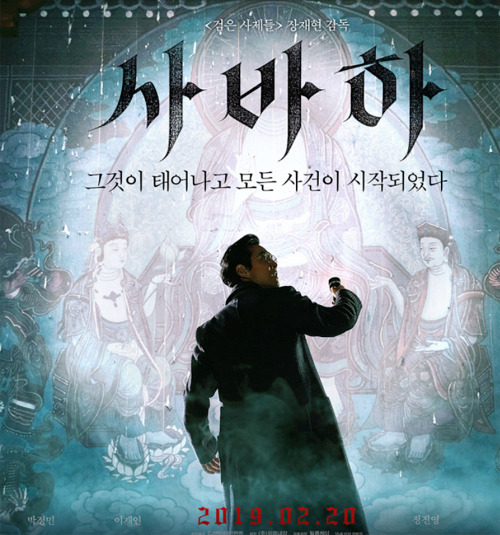 사바하 영화 담긴 의미는