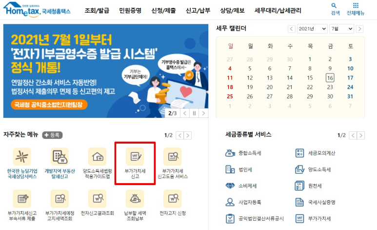 개인 사업자 VAT 환급 1-10 알려드리겠습니다.