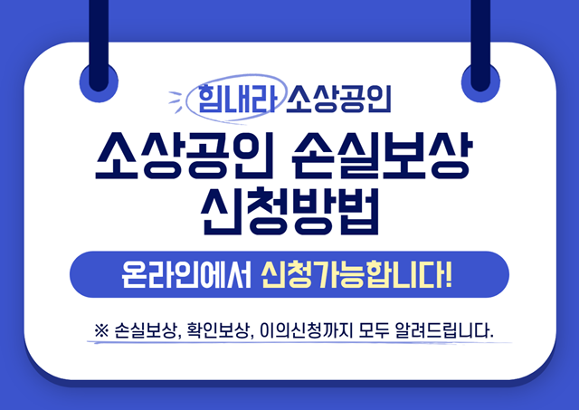 소상공인 손실보상(손실보상, 확인보상, 이의신청) 신청 방법 ...