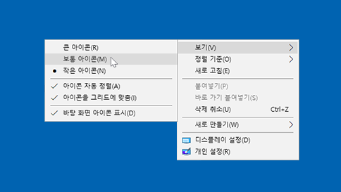 윈도우10 바탕화면 아이콘 크기 변경