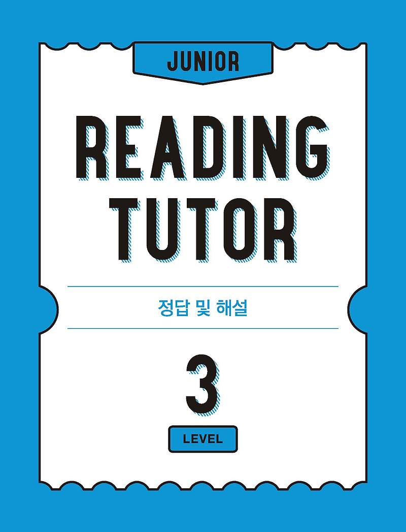 주니어 리딩튜터 레벨3 실전편 사진답지 빠른답지 모바일최적화 :: 답지블로그