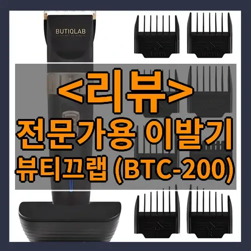 전문가용 이발기 추천