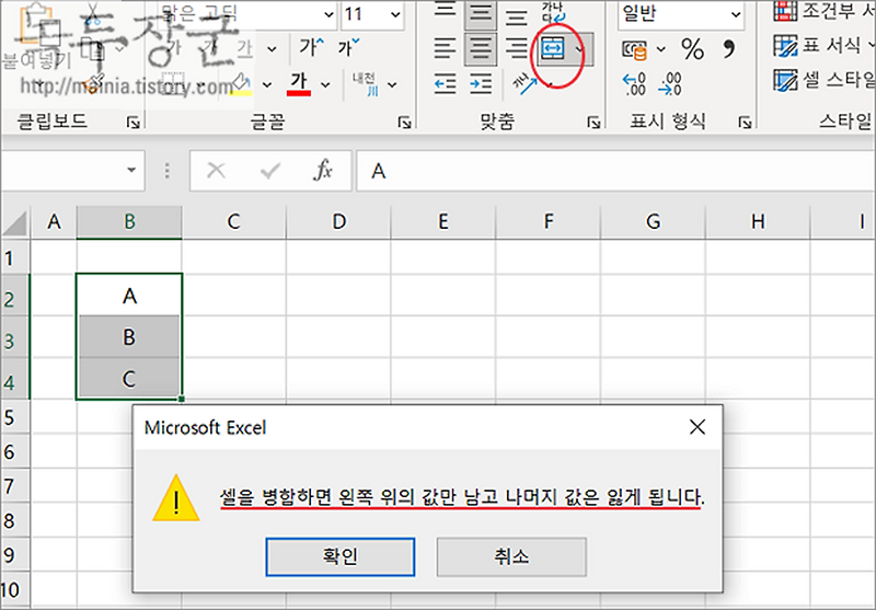  엑셀 Excel 셀 병합 과정에서 데이터 보존하기