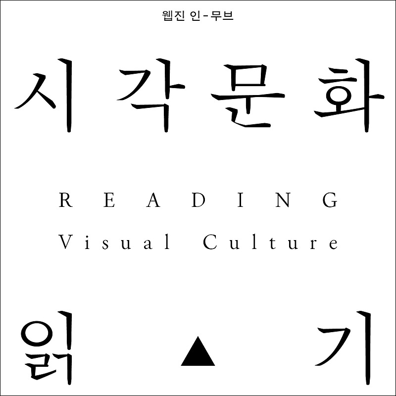 인-무브 - 아우성-이미지: 현장 퍼포먼스로서 <b>전장연</b> <b>스티커</b> 시위