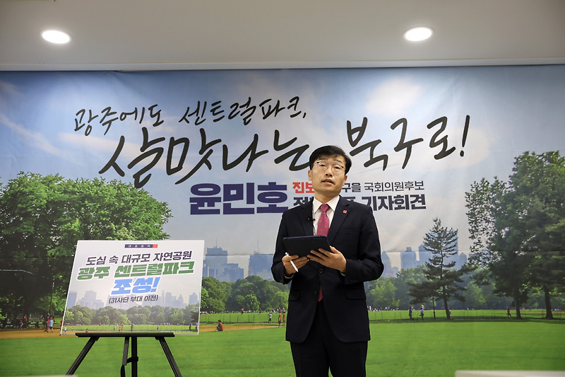 " #윤민호 #진보당 #<b>광주</b>북구을 #<b>국회</b>의원 후보 #정책발표... 