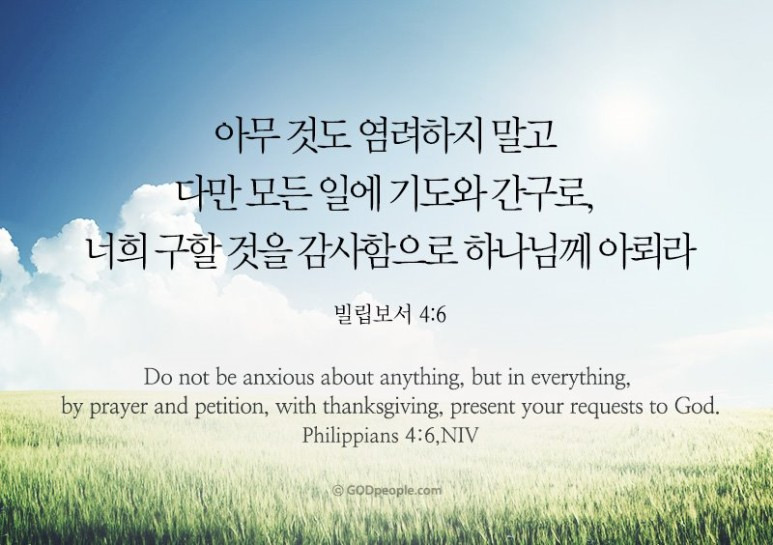 기도에 관한 성경구절 모음