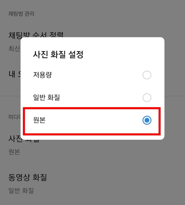 카톡 사진, 동영상 고화질 전송 방법 (원본 파일 보내기 받기)