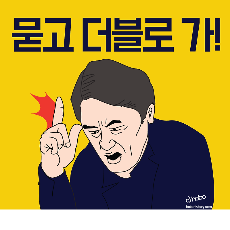 묻고 더블로 가!