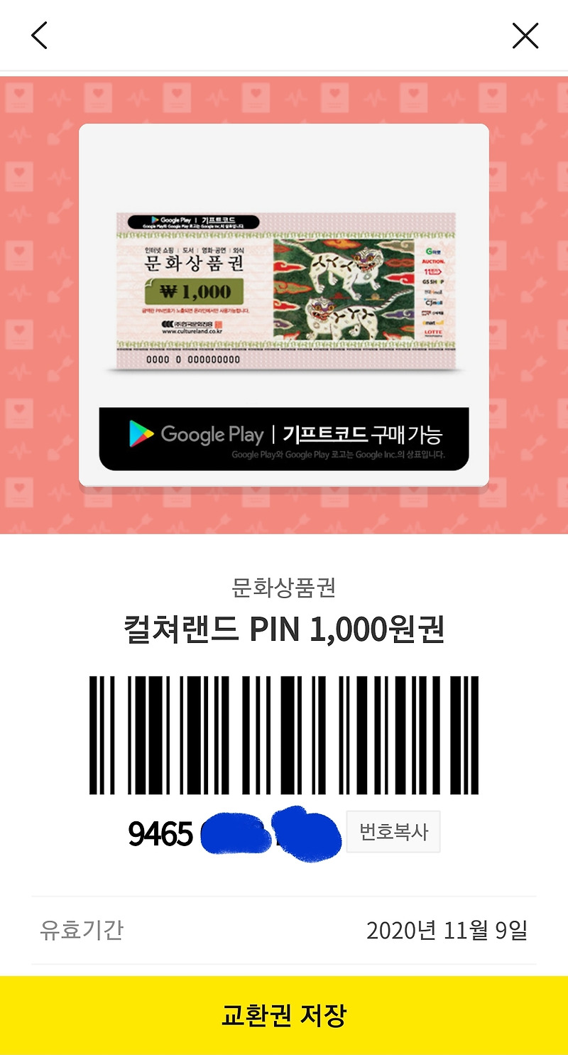 Top 6 문화 상품권 기프티콘 Trust The Answer