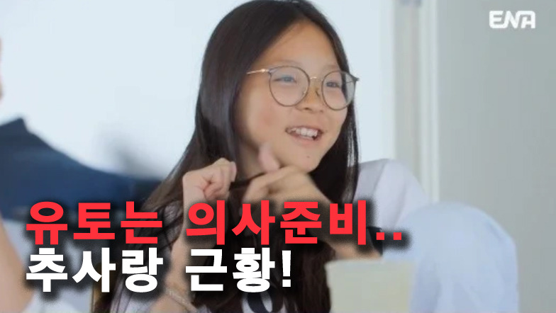 추사랑 절친 <b>유토</b>, 15대째 의사집안 가업 잇는중? <b>추성훈</b>... 