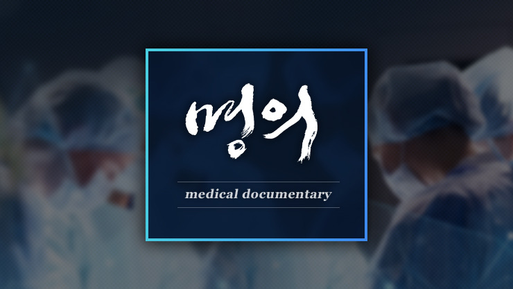 EBS 명의 방송안내 다시보기(계속업데이트)
