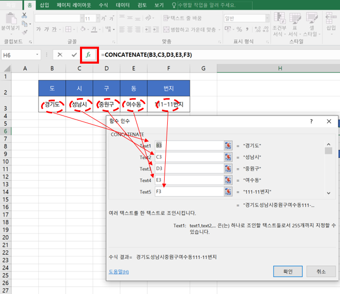 엑셀 셀 합치기(CONCATENATE 함수, 기호&)