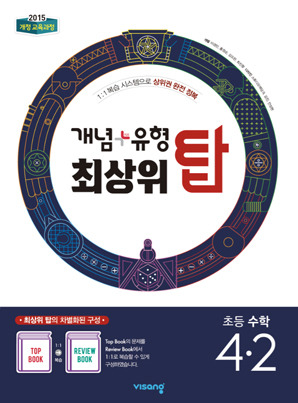 개념 유형 최상위 탑 초등수학 4-2 답지