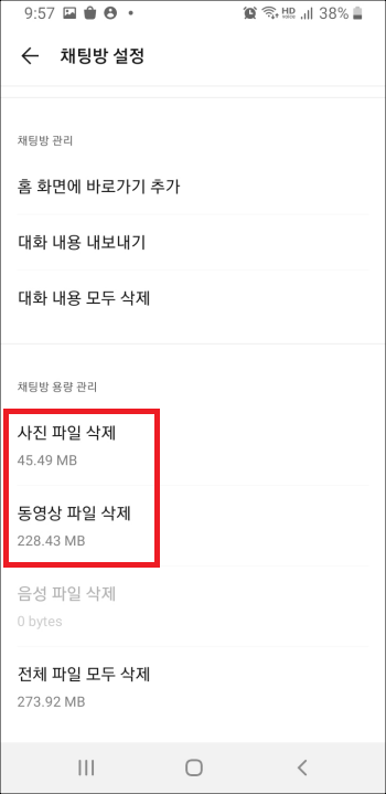 카카오톡 데이터 삭제하여 여유 공간 확보하기