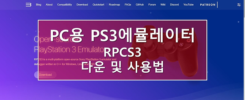 [PC용 PS3에뮬] PC용 플스3 에뮬레이터 다운 및 사용법