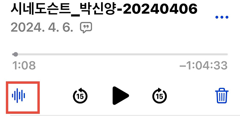 애플워치 음성메모 기본앱으로 녹음한 파일을 아이폰 메모 앱에서 텍스트로 무료로 변환하는 방법입니다. Apple watch iPhone