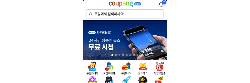 쿠팡 판매자 검색 방법, 모바일과 pc에서 확인