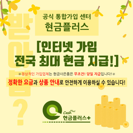 서울인터넷가입 종로구인터넷설치 중구인터넷변경 사은품많이주는곳 LG유플러스 헬로비전 SK브로드밴드 KT 인터넷비교사이트 용산구 성동구 광진구 동대문구 중랑구 성북구 강북구 도봉구