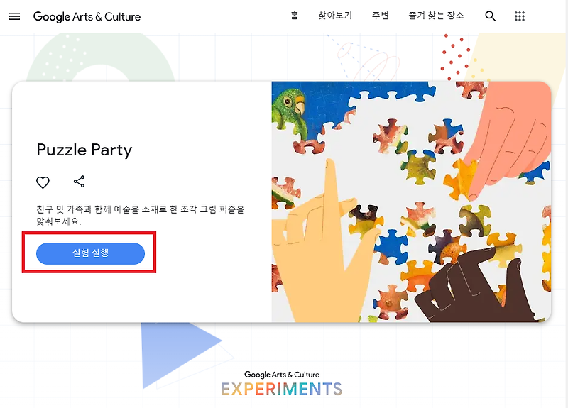 [무료] 구글 멀티 협동 퍼즐 웹게임( 퍼즐 파티 )